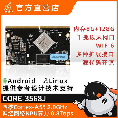 眾信優品 Core-3568J核心板5G千兆雙網口PCIe3.0 SATA AI智能RK3568開發板KF2794