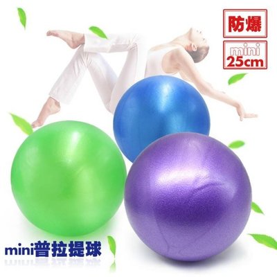 [愛雜貨]迷你加厚防爆瑜珈球 20~25cm mini 贈送吹氣管 普拉提球 瑜伽球 彈力球 抗力球 韻律球 平衡球