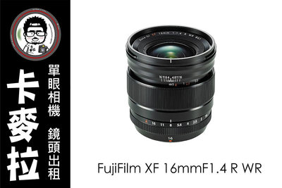 台南 卡麥拉 相機出租 鏡頭出租 Fujifilm XF 16mm F1.4 R WR 富士 XT5 XS10 XS20