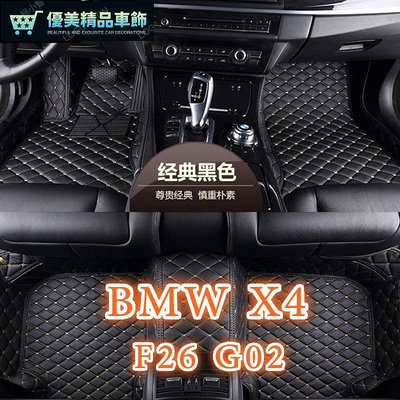 熱銷 適用BMW X4 腳踏墊 F26 G02 專用全包圍皮革腳墊 汽車 隔水墊 環保 耐用 覆蓋絨面地毯 可開發票