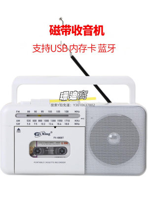 收音機充電式四波段仿古老人錄音機 磁帶機 收錄機 收音機 USB SD卡