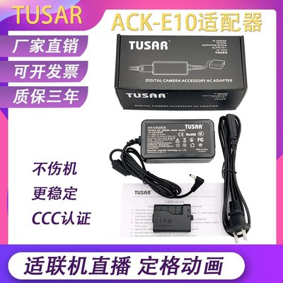 相機配件 TUSAR適用佳能canon EOS 2000D KissX50 X70 X80假電池LP-E10電源適配器 WD014