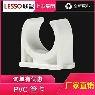【熱賣精選】聯塑PVC給水管配件鞍型管卡20-50 卡扣固定水管管箍