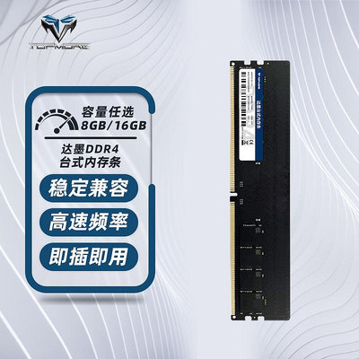 達墨大容量記憶體條 DDR4 3200桌機通用