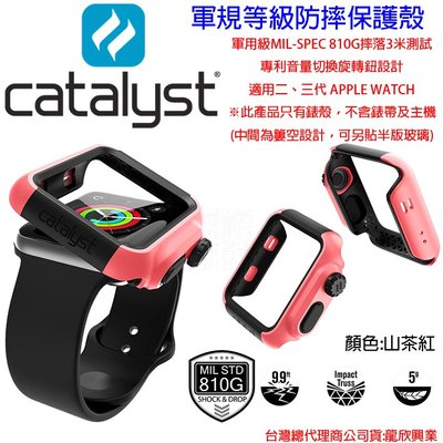 肆發問九折Catalyst Apple Watch Series2 Nike 軍規防摔保護殼 二代三代 38mm 茶紅