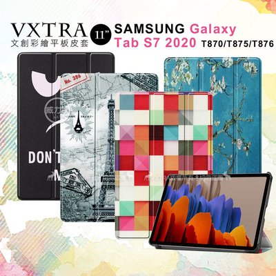 威力家 VXTRA 三星 Galaxy Tab S7 文創彩繪 隱形磁力皮套 平板保護套 T870 T875 T876