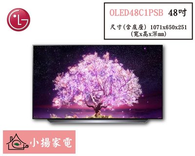 【小揚家電】LG 電視 OLED48C1PSB 另售 OLED55C1PSB / OLED65C1PSB 【詢問享優惠】