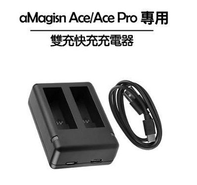 (名揚數位) 【下標前請先詢問】 INSTA360 Ace&Ace Pro 雙充快充充電器-副廠 aMagisn