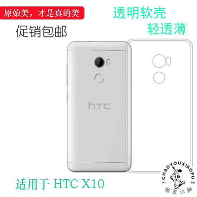 適用于HTC X10軟性手機殼One X10背殼X10w防汗膠套E66透明保護套-潮友小鋪