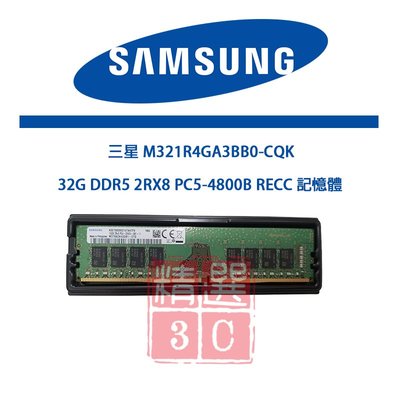 三星32G DDR5 2RX8 PC5-4800B RECC M321R4GA3BB0-CQK記憶體
