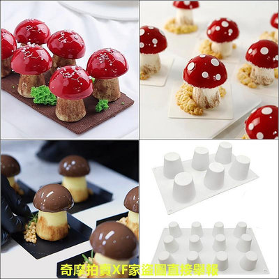 網紅甜品仿真蘑菇慕斯模具半圓形錐形柱子硅膠模甜品蛋糕磨具烘焙