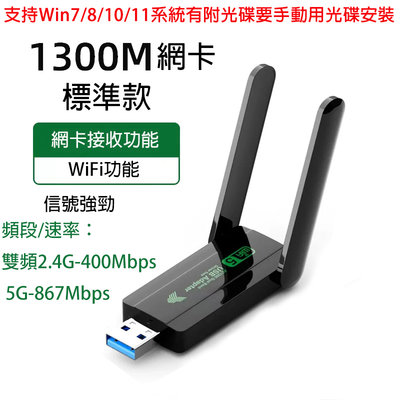 3.0 USB無線網卡 桌上型電腦 筆電wifi 接收器迷你無限網路信號 Wi-Fi 或手機分享到電腦就可以上網了