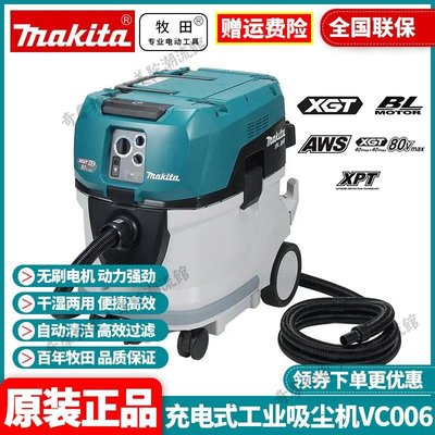 免運 保固18個月 牧田Makita充電式無刷工業吸塵機VC006GMZ03干濕兩用40V雙電