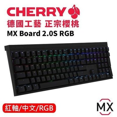 促銷打折 CHERRY MX 櫻桃 BOARD 2.0S RGB 有線機械鍵盤 黑 紅軸