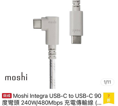 Moshi蘋果傳輸線充電線