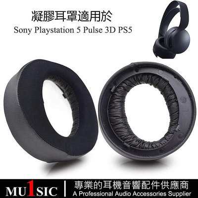凝膠替換耳罩適用於 Sony PlayStation 5 PULSE 3D 索尼as【飛女洋裝】