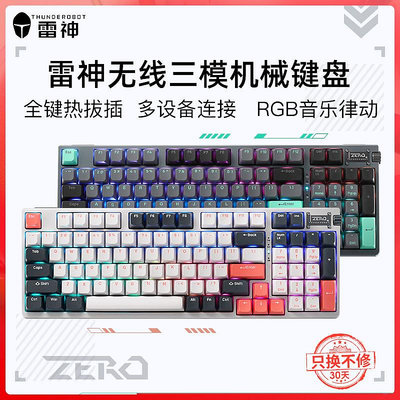 雷神ZERO機械鍵盤電競游戲全鍵熱插拔三模2.4G有線KZ5096