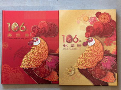 中華郵政106年郵票冊（含郵票），僅此一件！