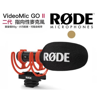 【eYe攝影】現貨 二代新款 羅德 RODE VideoMic GO II 專業輕型單眼相機 DV 指向性麥克風 收音