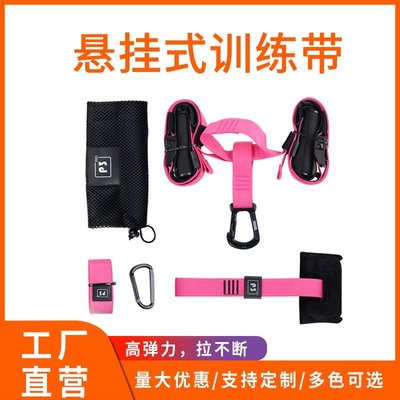 優選現貨·trx-p3懸掛式訓練帶 拉力帶拉力繩家用健身女運動健身器材練手臂