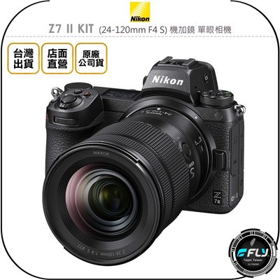 《飛翔無線3C》Nikon Z7 II KIT (24-120mm F4 S) 機加鏡 單眼相機◉原廠公司貨◉全片幅