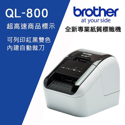 Brother QL-800 超高速商品標示食品成分列印機+送2捲副廠標籤帶