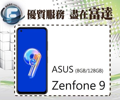 【全新直購價13400元】ASUS華碩 ZenFone9  8G/128G