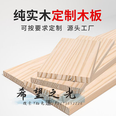 板材木板實木板片原木定制木工板材松木板木條墻上置物架一字隔板木方