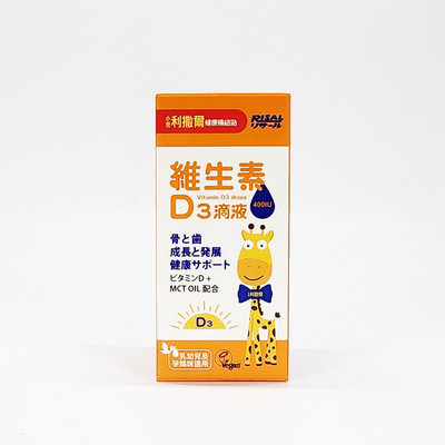 小兒利撒爾 維生素D3滴液 15ml 去除批號