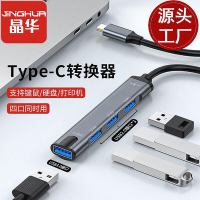 Type-C轉四口HUB擴展塢USB 3.0分線器 USB集線器一拖四拓展轉接頭