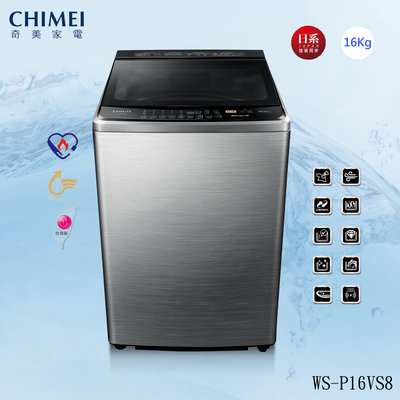 (((豆芽麵家電)))(((歡迎分期)))CHIMEI奇美16公斤星幻銀色直立式變頻洗衣機 WS-P16VS8