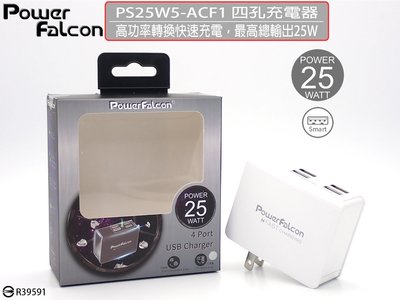 秒出現貨 PowerFalcon 智能IC 4孔USB充電器【通過多種認證】快速充電 相容Apple及Android