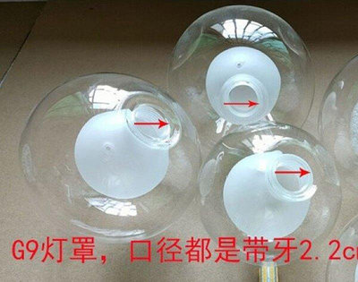 【現貨精選】 燈具配件大全圓球玻璃G9魔豆客廳餐廳吊燈透明奶白琥珀色燈罩配件
