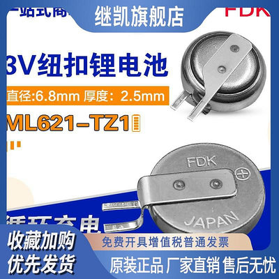 FDK富士ML621-TZ1可充電3V貼片電池可通用MS621FE ML621S/DN