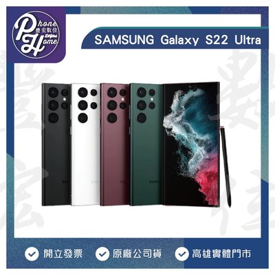 高雄 光華 SAMSUNG Galaxy S22 Ultra(12+512G)  5G雙卡 空機 高雄實體店