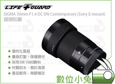 數位小兔【LIFE+GUARD SIGMA 30mm F1.4 DC DN Contemporary 鏡頭貼膜】包膜