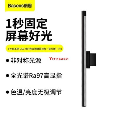 倍思 i-wok系列 USB 智能護眼非對稱光源屏幕掛燈(奮斗版)Pro臺燈-花海優品百貨店