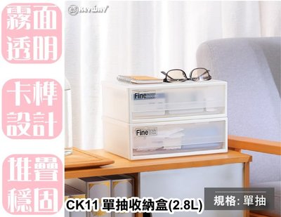 【特品屋】 滿千免運 台灣製 2.8L CK11 單抽收納盒 整理箱 置物箱 分類箱 衣物箱 收納櫃 置物櫃 堆疊整理箱