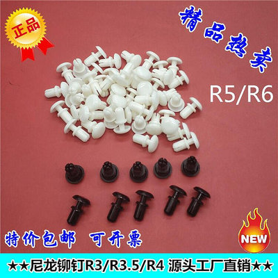 塑料鉚釘R形型尼龍鉚釘R5R6塑膠子母鉚釘PC板鉚釘塑膠卡扣