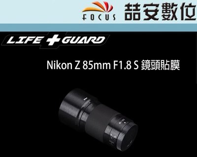《喆安數位》LIFE+GUARD Nikon Z 85mm F1.8 S 鏡頭貼膜 DIY包膜 3M貼膜