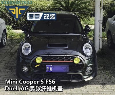 06-13迷你F56 Cooper S改裝DUELL AG款碳纖維發動引擎蓋頭冚引擎蓋 Supar.Car /請議價