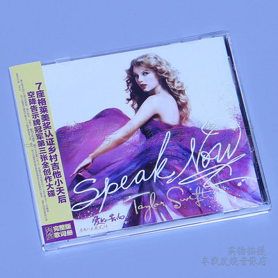 正版 霉霉Taylor Swift Speak Now泰勒斯威夫特 愛的告白 CD專輯