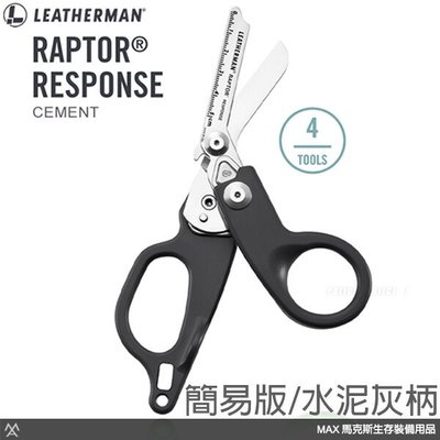 馬克斯 LEATHERMAN RAPTOR® RESPONSE 多功能工具剪 / 水泥灰柄 #832957