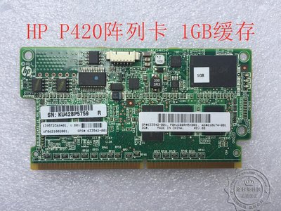 HP P420 RAID卡 1G 緩存電池633538-001 633542-001 633543-001