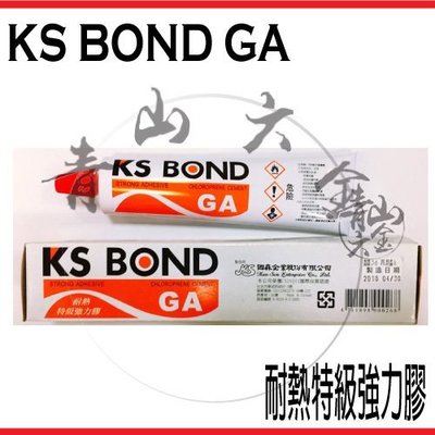『青山六金』附發票 KS BOND GA 150g 耐熱特級強力膠 皮製品接著 皮革 金屬 泡棉 木材 美耐板 橡膠