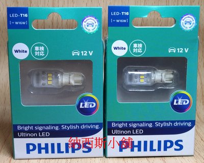 PHILIPS 12789 11067 2018年式 T15 T16 6000K LED 高亮度 倒車燈 單顆450元