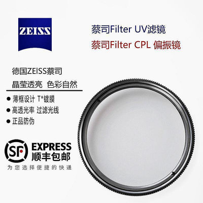 蔡司 ZEISS UV鏡 CPL偏振鏡49 58 67 77 82mm通用單眼相機濾鏡