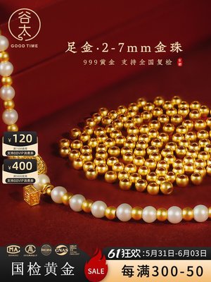 廠家現貨出貨谷太999黃金珠子純金單顆小散珠足金轉運珠手鏈234mm古法手串配珠