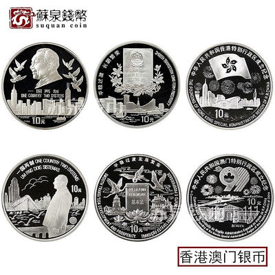 1995年-1999年香港澳門回歸祖國銀幣 帶證書 1盎司 6枚套裝 銀幣 錢幣 紀念幣【悠然居】104
