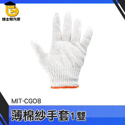 博士特汽修 修車手套 適用多種場合 防護手套 MIT-CGO8 橘色車邊 搬運手套 棉紗手套 工作手套